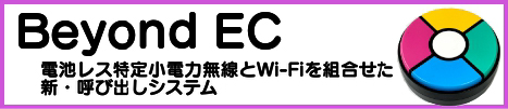 ビヨンドEC