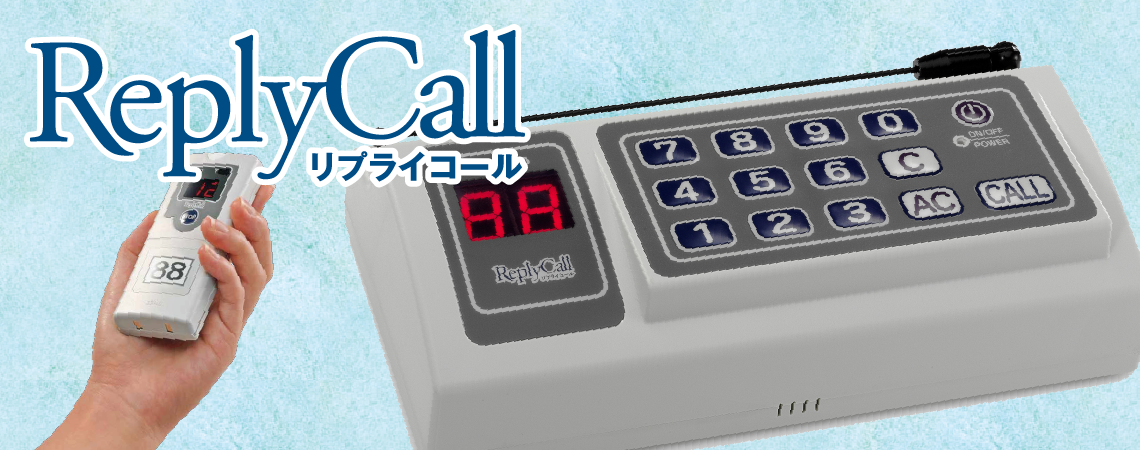 リプライコール